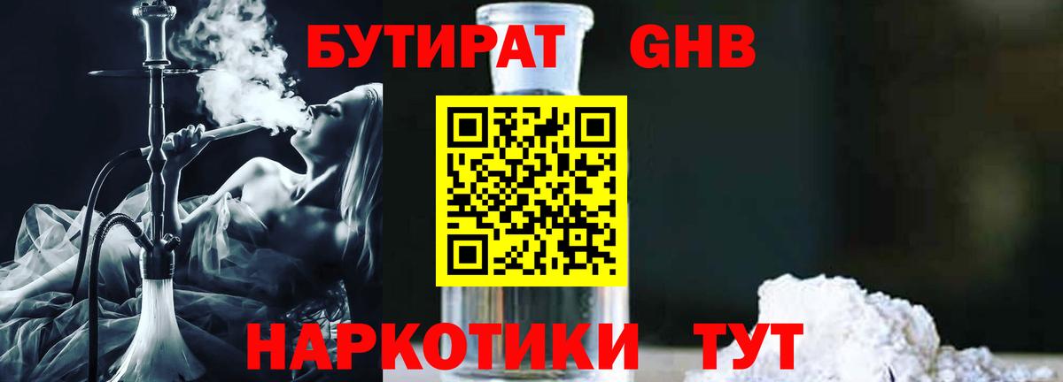 Каменск-Уральский  БУТИРАТ оксибутират  Вход с VPN 