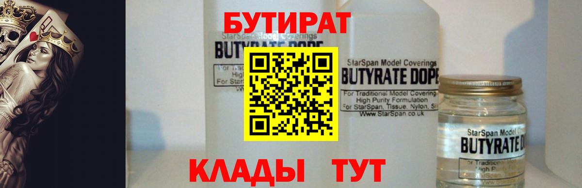 Бутират 1.4BDO Каменск-Уральский