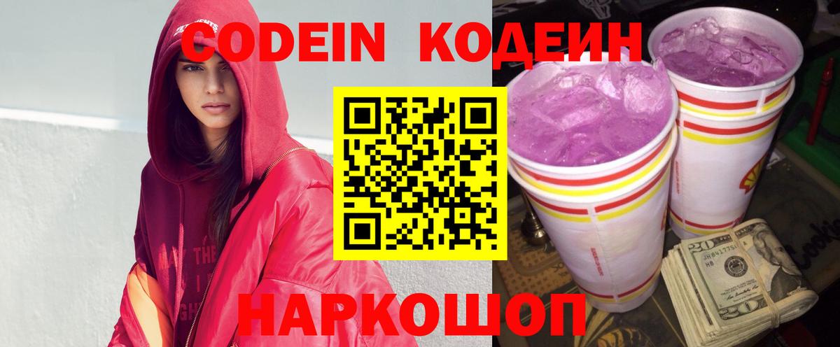 Каменск-Уральский  Кодеиновый сироп Lean Purple Drank  Вход с VPN 