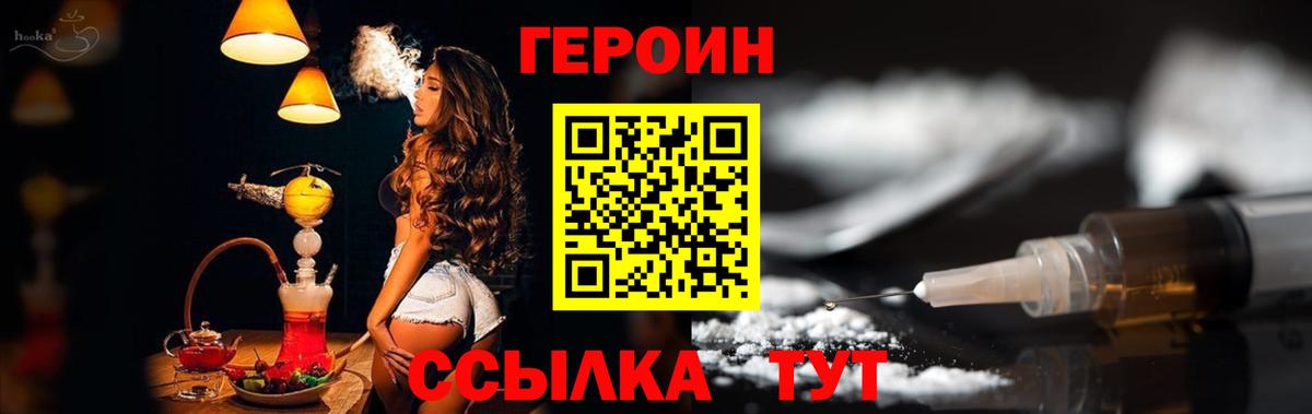 ГЕРОИН  ГЕРОИН Heroin  Вход с VPN  Каменск-Уральский 