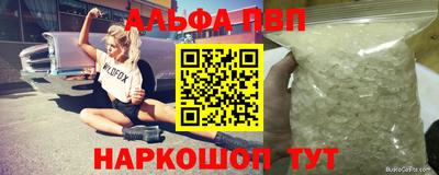 альфа пвп VHQ Краснодар