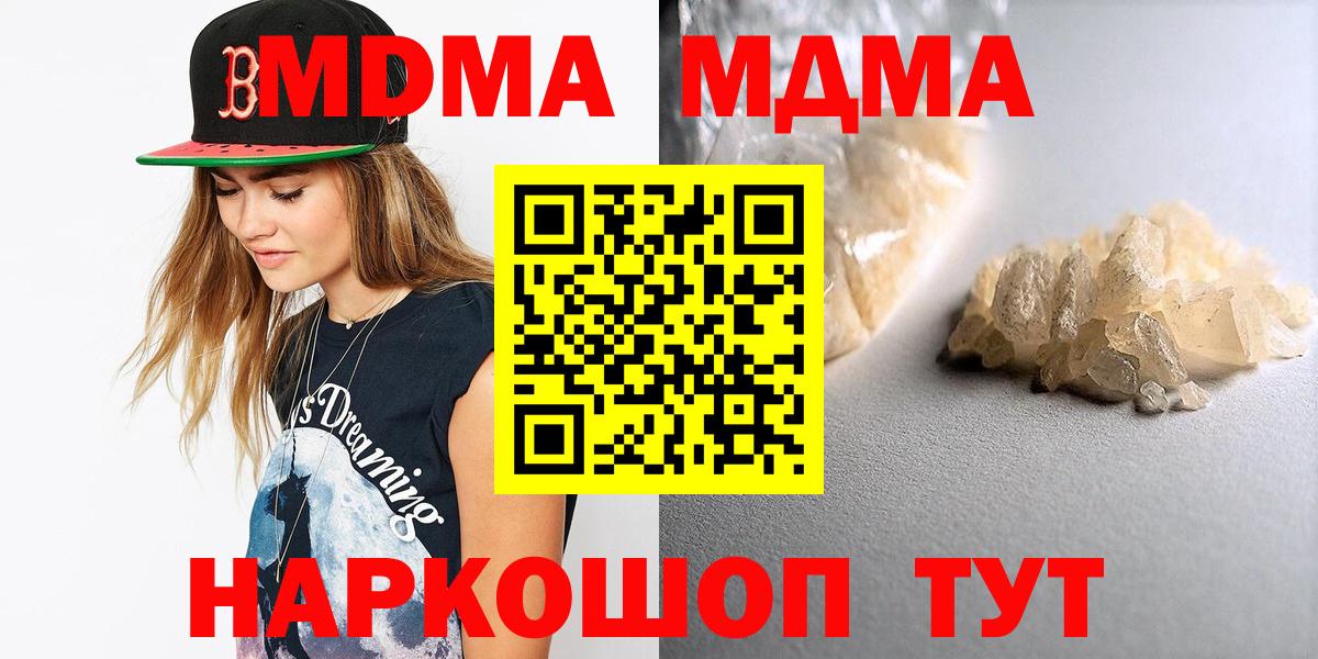 МДМА кристаллы  MDMA  МДМА Molly  Каменск-Уральский  Вход с VPN 